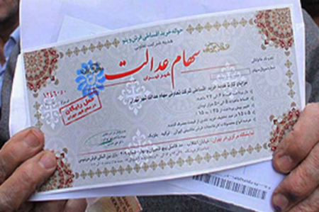 مطالبات ۲۰۰ همتی از دولت مانع پرداخت سود سهام عدالت