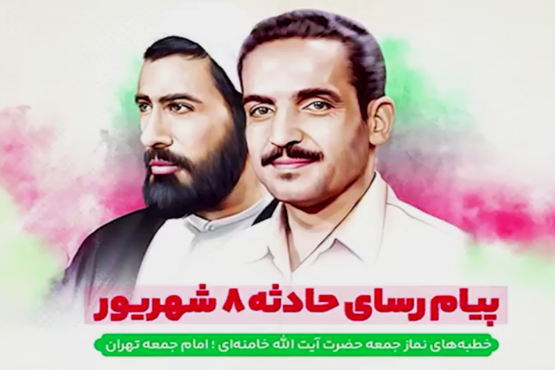 بازخوانی حادثه تروریستی 8 شهریور 60 و انفجار دفتر نخست وزیری