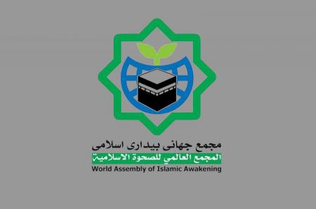 بیانیه مجمع جهانی بیداری اسلامی درباره حمله جنایتکارانه به یمن