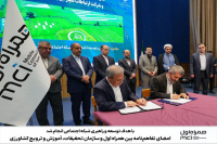 امضای تفاهم‌نامه همراه اول و سازمان تحقیقات و آموزش کشاورزی