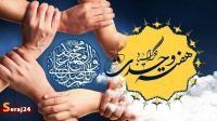 هفته وحدت نمادی از آرمان بزرگ پیامبر اکرم (ص) است