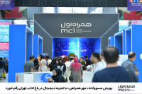 آغاز پویش مسوولانه «مهر همراهی» با تجربه دیجیتال در باغ کتاب