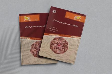 معرفی کتاب مولفه‌های استعمار سایبری و پی‌آمدهای آن