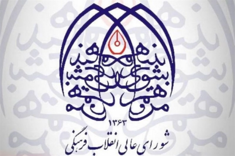 تکذیبیه انتشار اخبار نادرست در خصوص مصوبه «سند ملی سبک پوشش اسلامی - ایرانی»