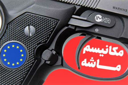 واکنش کاربران فضای مجازی به خشاب خالی مکانیسم ماشه 