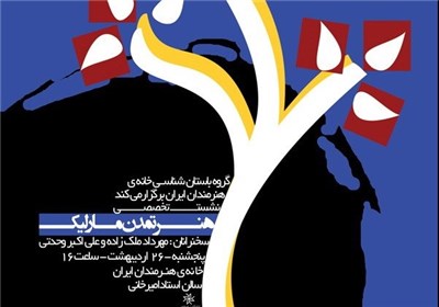 نشست «هنر تمدن مارلیک»؛ واکاوی هنر ایران باستان