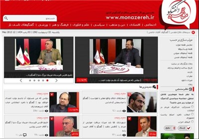 سایت «مناظره» راه اندازی شد