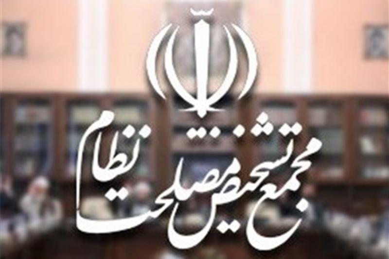 واکنش مجمع تشخیص به ادعای دستکاری مصوبه مجلس در زمینه CFT