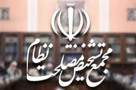 واکنش مجمع تشخیص به ادعای دستکاری مصوبه مجلس در زمینه CFT