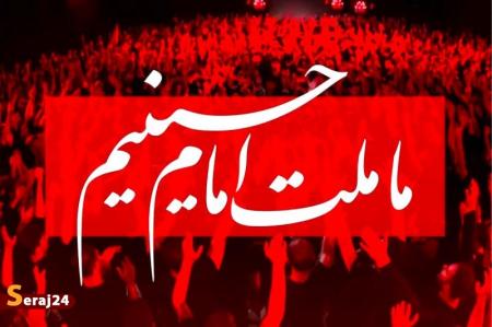 ملت امام حسین | از تهدیدات دشمنان نمی هراسیم