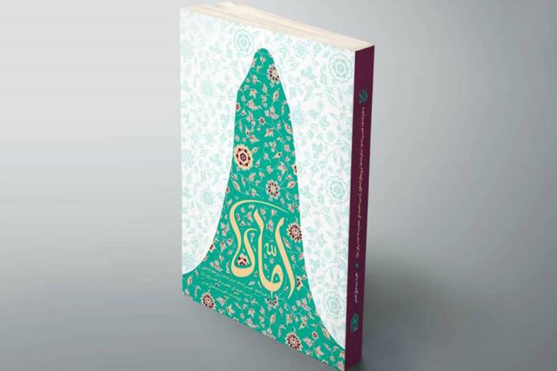 نوری که خاموش نشد؛ «أمّاه» و روایت زندگی بانوی اسلام