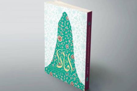 نوری که خاموش نشد؛ «أمّاه» و روایت زندگی بانوی اسلام