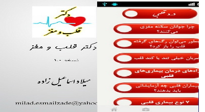 با این نرم افزار، قلب شما همیشه سالم می ماند+ دانلود