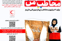 برگزاری رویداد ملی  مخاطب 20 میلویونی من