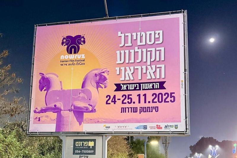 صهیونیست‌ها یک فیلم‌ ایرانی دیگر را گروگان گرفتند