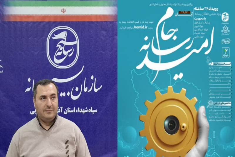 مکرم : جام رسانه امید فرصتی برای جریان‌سازی و روایت امید استان ما است