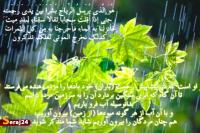 دعای باران؛ ندای نزول رحمت در صحیفه سجادیه + فیلم 