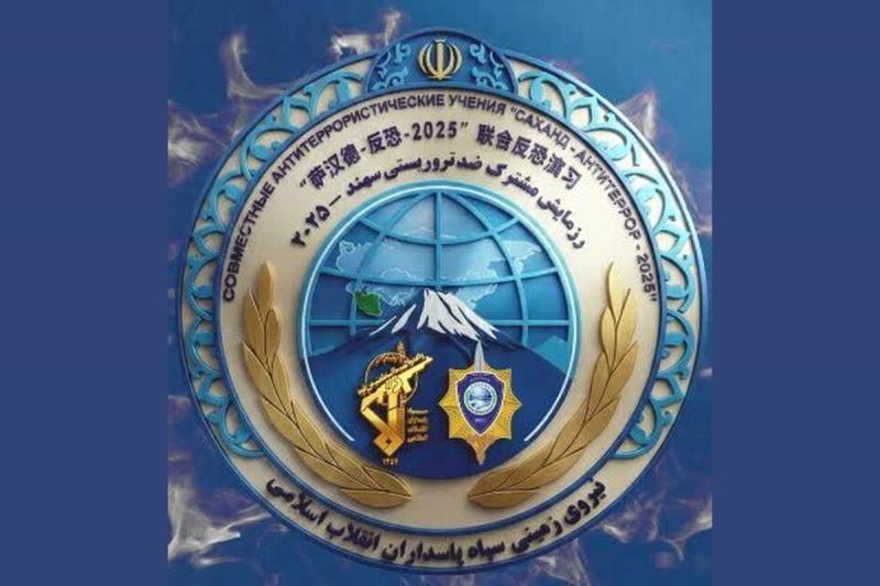 رزمایش ضدتروریستی «سهند-۲۰۲۵» اعضای شانگهای به میزبانی نیروی زمینی سپاه