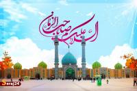 اَللّهُمَّ عَجِّل لِولیکَ الفَرَج ...