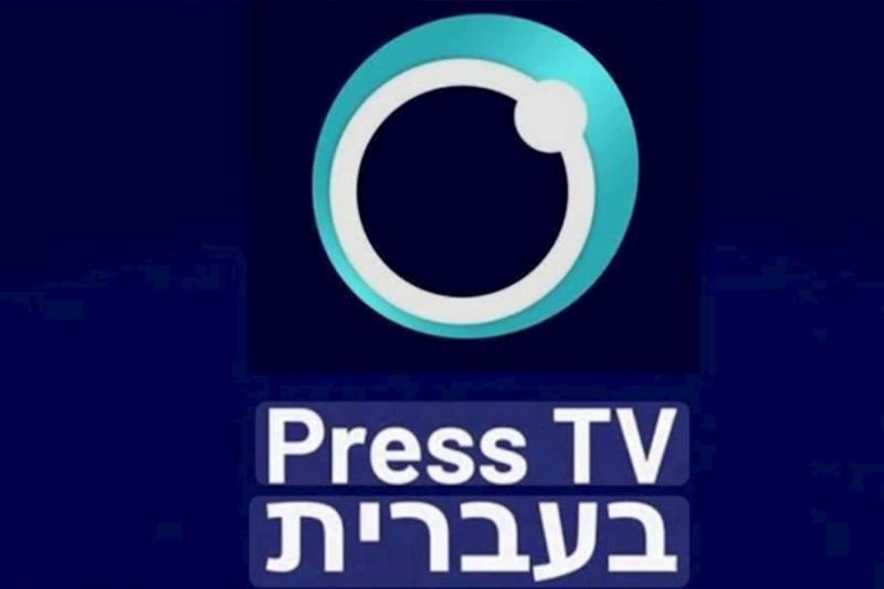 هراس تل‌آویو از سرویس عبری پرس تی‌وی؛ چرا واکنش‌ها عصبی بود؟