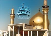 ماه تا ابد تمام، السلام یا امام!