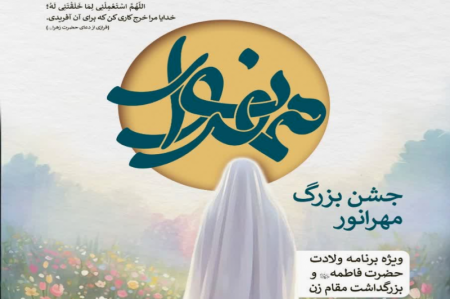 جشن بزرگ مهرانور برگزار می شود