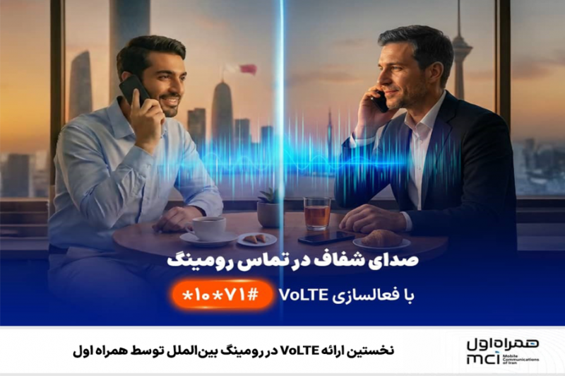 نخستین ارائه VoLTE در رومینگ بین‌الملل