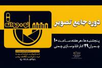 آغاز دوره جامع آموزش عکاسی در بجنورد