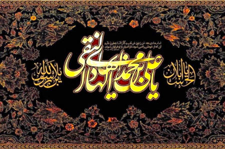 یابن الجواد، یا هادی، ایها الامام المؤتَمَن، المُتّقی المُوَضِّح؛ ادرکنی 