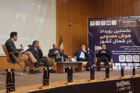 نخستین رویداد هوش مصنوعی شمال کشور در آمل برپا شد