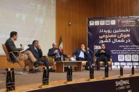 نخستین رویداد هوش مصنوعی شمال کشور در آمل برپا شد