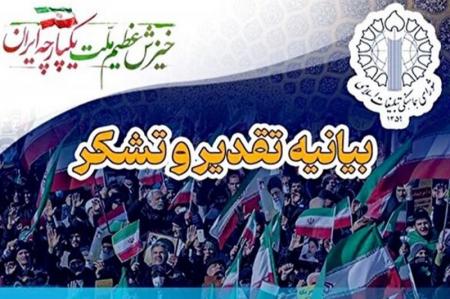 قدردانی از حضور حماسی مردم در تجمع بزرگ محکومیت عناصر تروریستی