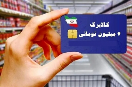 جزئیات سهمیه کالاهای اساسی برای هر نفر در شیوه دوم