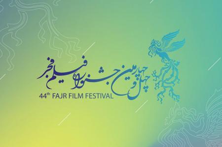 ۱۰۵ فیلم متقاضی حضور در چهل و چهارمین جشنواره فیلم فجر