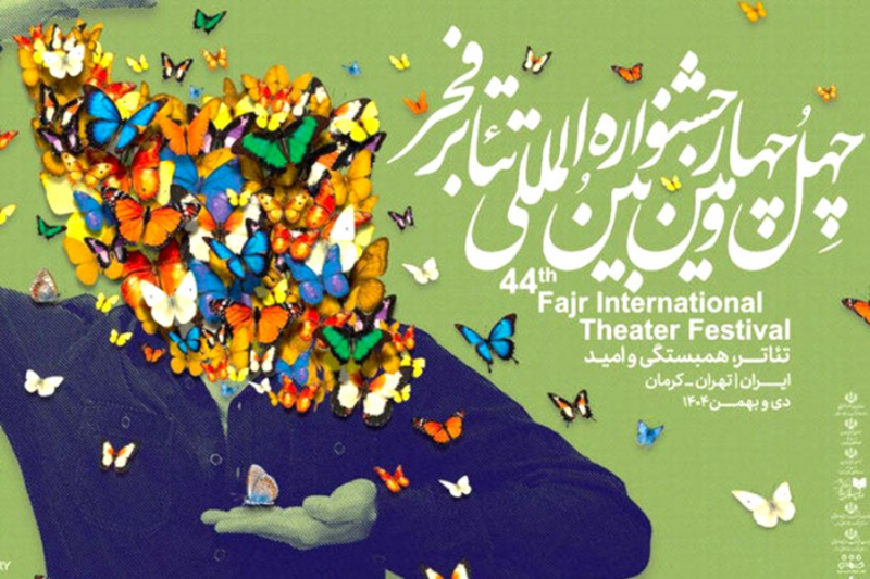 آغاز تئاتر فجر چهل‌وچهارم با اجرای ۱۱ اثر نمایشی