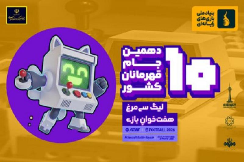 ثبت‌نام بیش از سه هزار نفر در لیگ سیمرغ هفت‌خوان