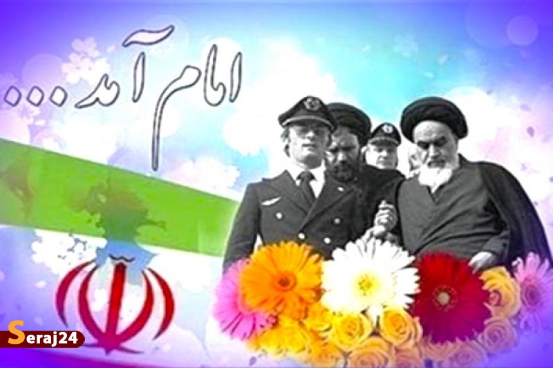 آغاز فجر 48 | از خون سرخ بهمن سرسبز شد بهاران