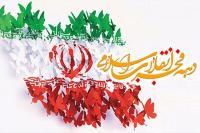 دهه فجر؛ از تاریکی پهلوی تا روشنای انقلاب