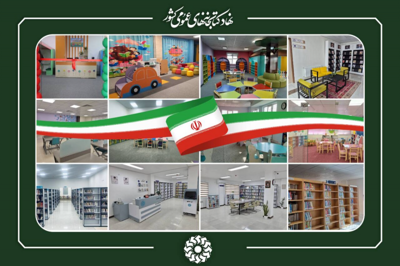 افزایش ۱۷۵۰ مترمربع به فضاهای کتابخانه‌ای کشور