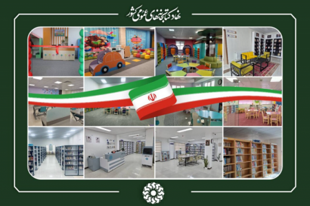 افزایش ۱۷۵۰ مترمربع به فضاهای کتابخانه‌ای کشور