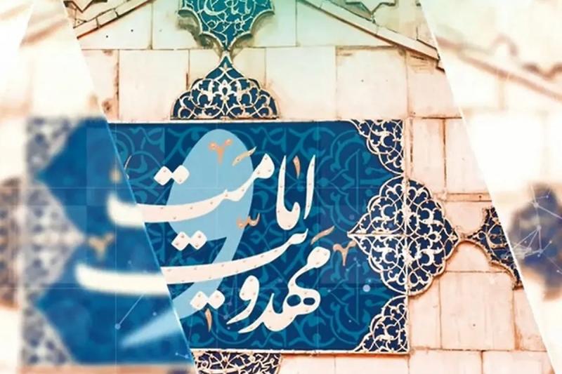 کارنامه درخشان جشنواره امامت و مهدویت