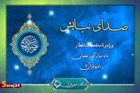 لحظات ناب استجابت دعا همراه با «صدای نیایش»