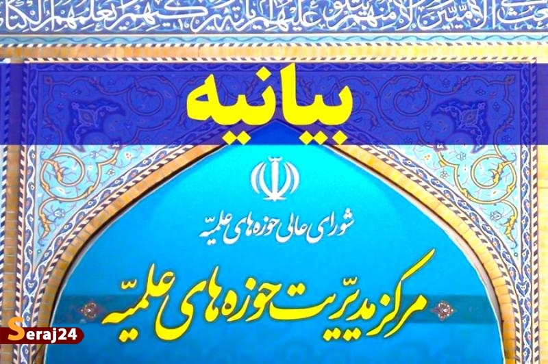 مرکز مدیریت حوزه: انتخاب رهبری تسریع یابد