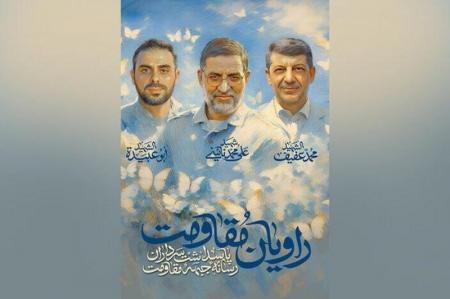 پاسداشت سرداران جبهه مقاومت در قامت هنر توسط نجابتی و دوست‌محمدی