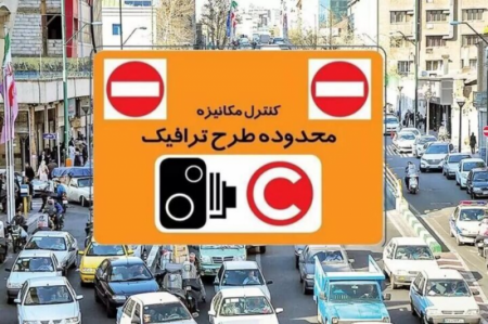 لغو طرح ترافیک تا تصمیم بعدی