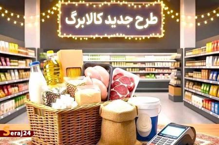 آغاز خرید مرحله جدید کالابرگ از ۱۵ فروردین