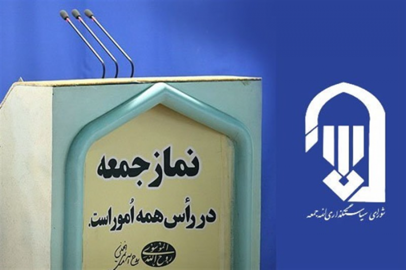 پیوستن نمایندگان ولی فقیه و ائمه جمعه به پویش " جانفدا "