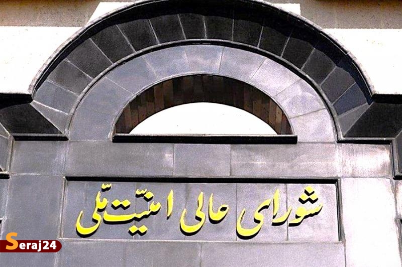 بیانیه شورای عالی امنیت ملی درباره پذیرش شروط ایران از سوی آمریکا