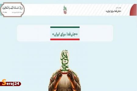 آمادگی بیش از ۲۱ میلیون «جان‌فدا» برای دفاع از ایران