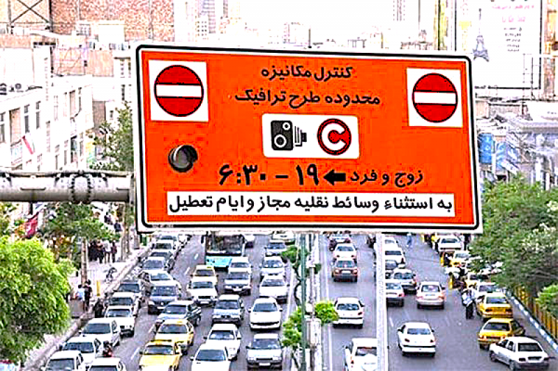 طرح ترافیک تهران از فردا دوشنبه اجرا می‌شود